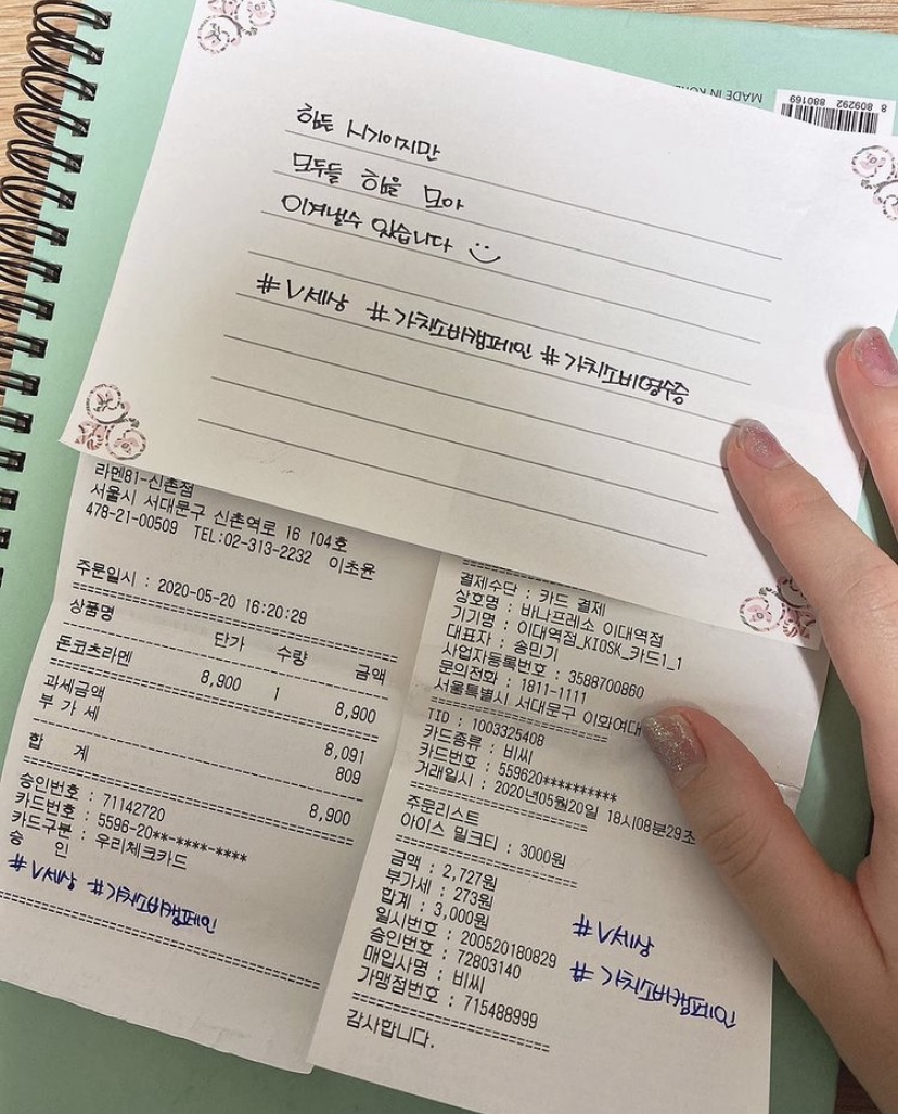 힘든 시기이지만 모두들 힘을 모아 이겨낼수 있습니다 :) #V세상 #가치소비캠페인 #가치소비영수증