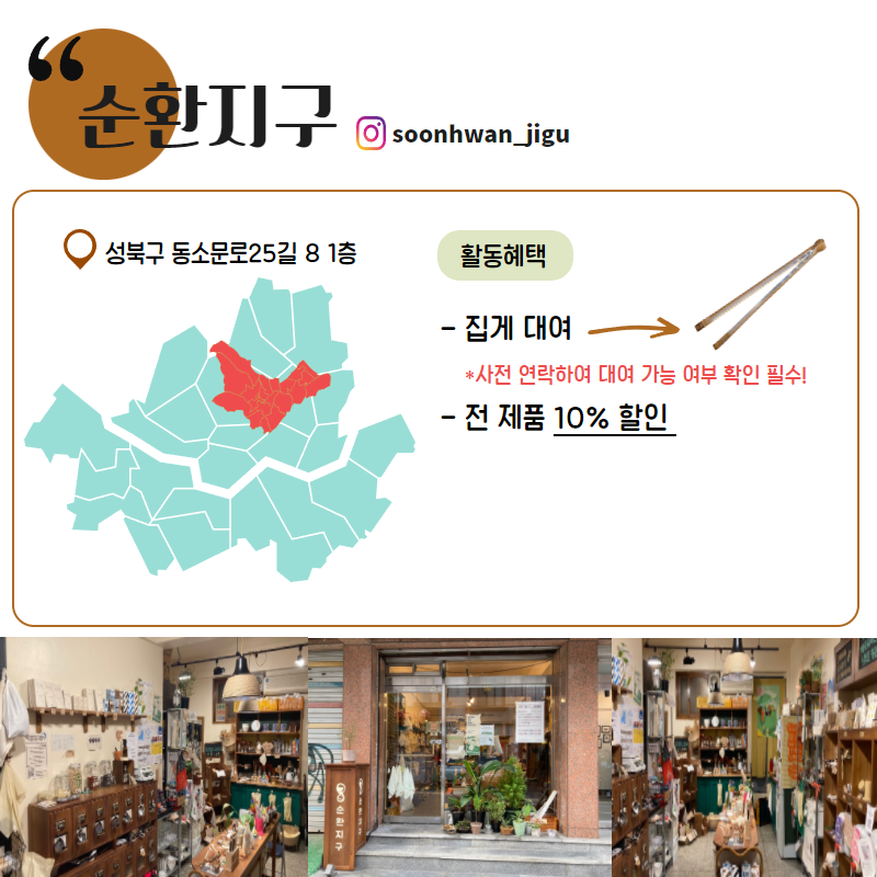 순환지구 : 성북구 동소문로25길 8 1층